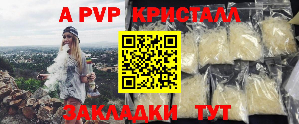 Волгоград  наркотики  Вход с VPN  Alpha-PVP кристаллы 