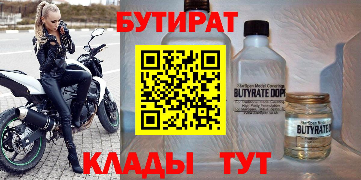 БУТИРАТ оксибутират  Вход с VPN  Волгоград 