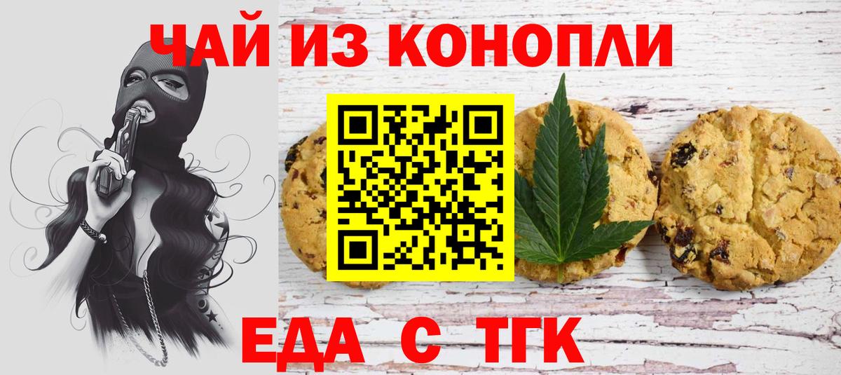 Волгоград  Печенье с ТГК конопля  Вход с VPN 