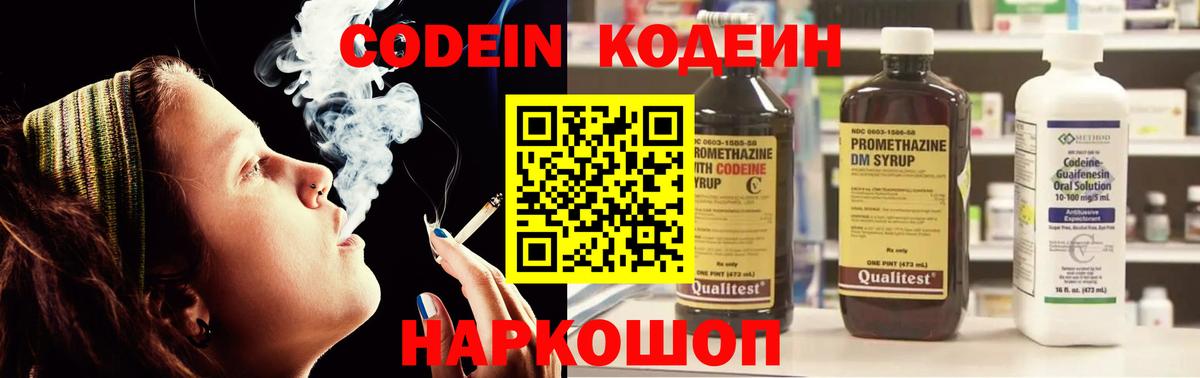 Волгоград  Кодеин напиток Lean (лин)  Вход с VPN 