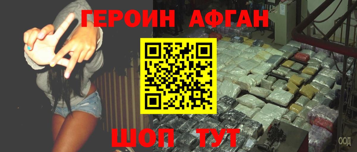 Героин герыч  Вход с VPN  Героин  Волгоград 