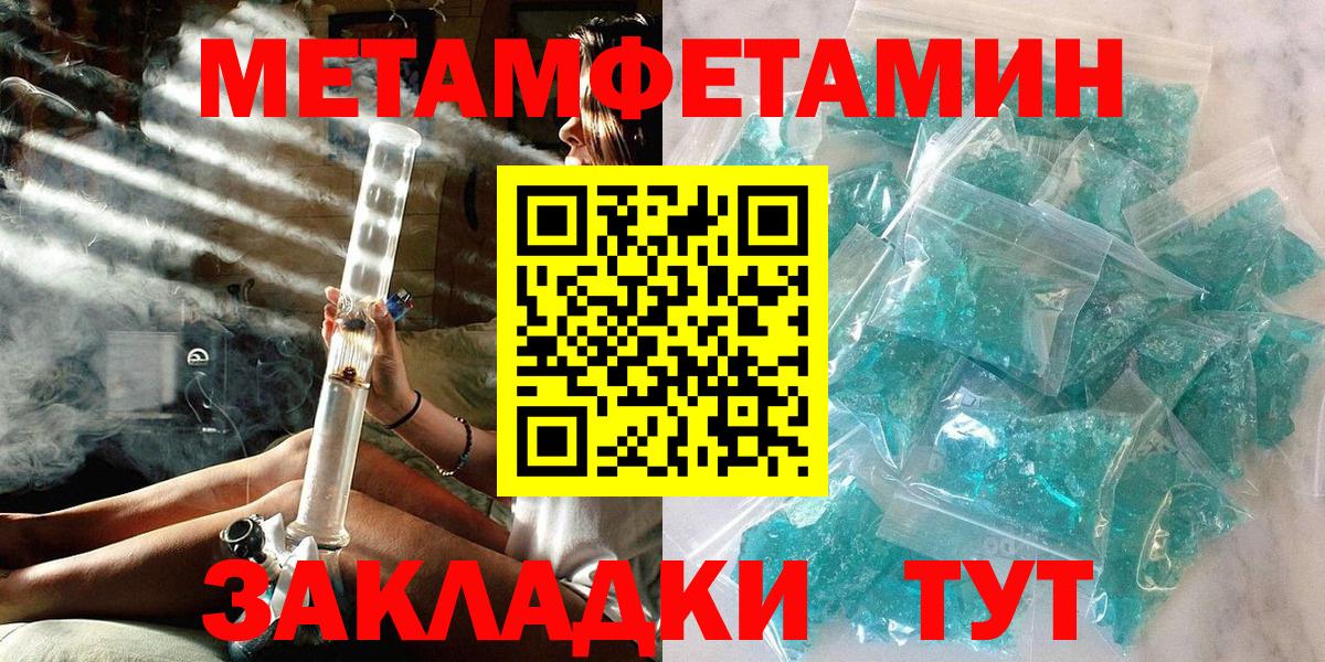 Первитин Methamphetamine  Вход с VPN  Волгоград 