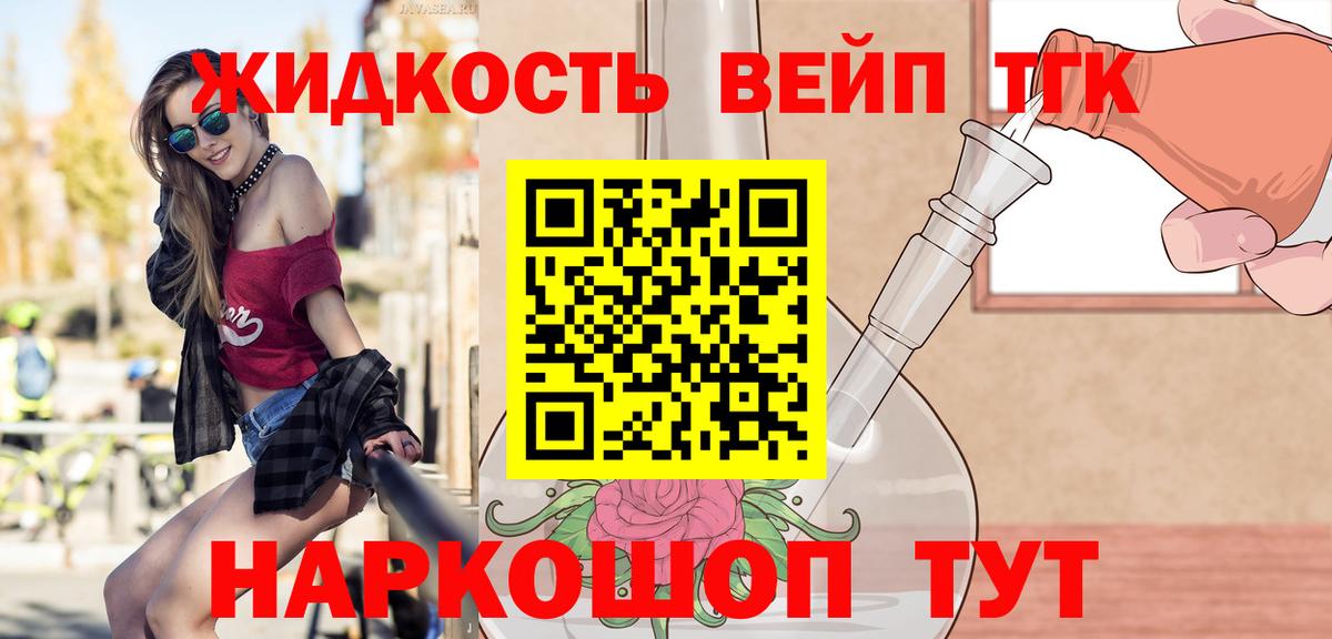 ТГК вейп с тгк Волгоград